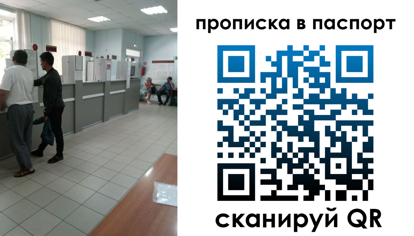 прописка штамп в Люберцах