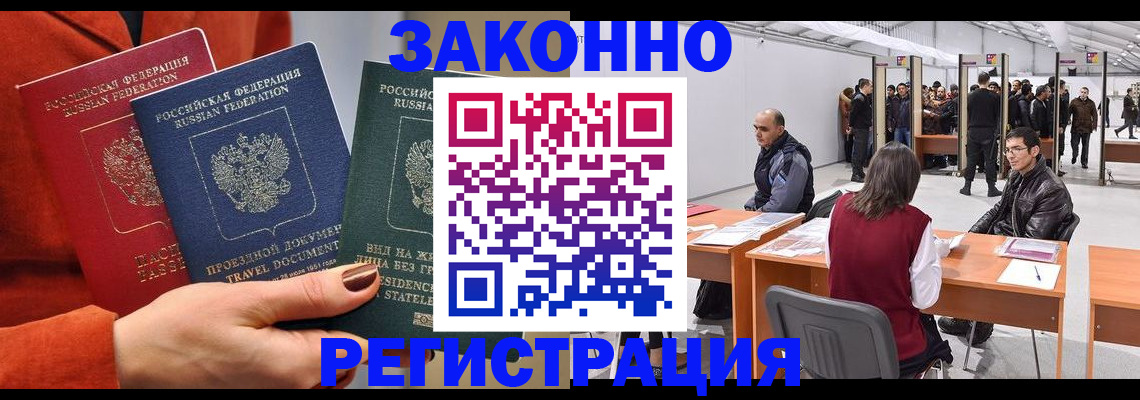 прописка для работы в Люберцах