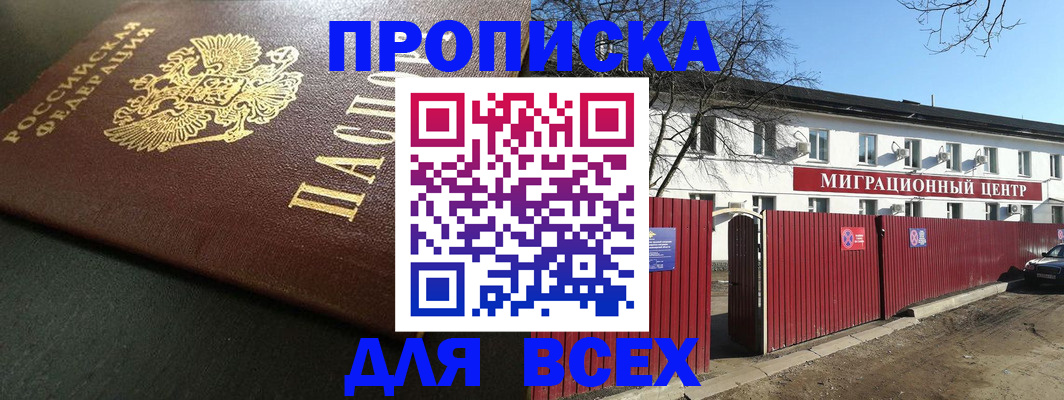 временная регистрация 2025 в Люберцах