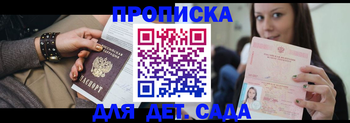 прописка ребенка в Люберцах
