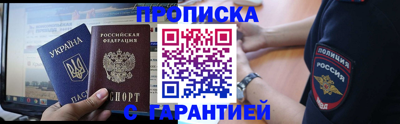 прописка для кредита в Люберцах