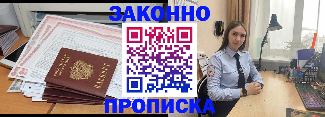 прописка паспорт в Люберцах