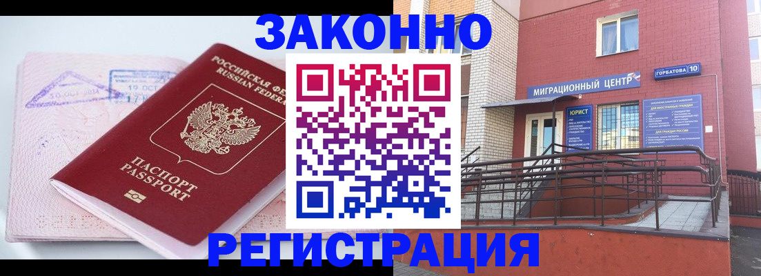 прописка гарантия в Люберцах